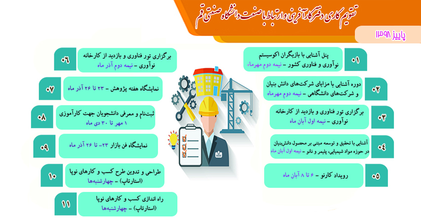 تقویم کاری پاییز 98